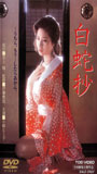 Hakujasho 1983 filme cenas de nudez