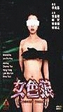 Indecent Woman 1999 filme cenas de nudez