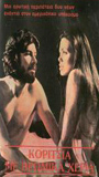 Koritsia me vromika heria (1977) Cenas de Nudez