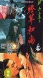 Liao zhai san ji zhi deng cao he shang (1992) Cenas de Nudez