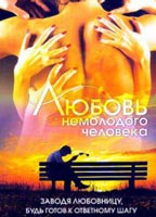 Lyubov nemolodogo cheloveka 1990 filme cenas de nudez