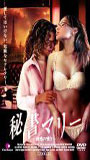 Women's Affairs 2002 filme cenas de nudez