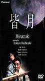 Minazuki (1999) Cenas de Nudez