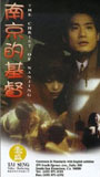 The Christ of Nanjing 1995 filme cenas de nudez