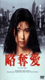 O Ryakudatsuai (1991) Cenas de Nudez