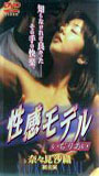 Seikan Model: Ijiriai (1998) Cenas de Nudez