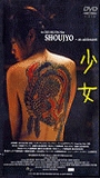 Shoujyo (2001) Cenas de Nudez
