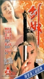 Slave of the Sword 1993 filme cenas de nudez
