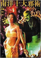 The Eternal Evil of Asia 1995 filme cenas de nudez