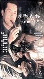 The Mistress (1999) Cenas de Nudez