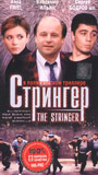 The Stringer (1998) Cenas de Nudez