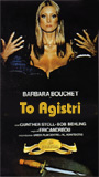 To Agistri 1976 filme cenas de nudez