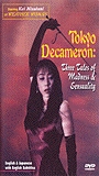 Tokyo Decameron: Three Tales of Madness and Sensuality (1996) Cenas de Nudez