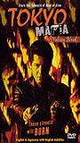 Tokyo Mafia: Yakuza Blood (1995) Cenas de Nudez