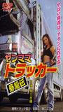Yanmama Trucker: Hiryuu Den cenas de nudez