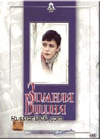 Zimnyaya vishnya (1985) Cenas de Nudez